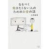 なるべく働きたくない人のためのお金の話　書評