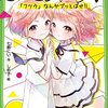 ふたごチャレンジ! 「フツウ」なんかブッとばせ!!