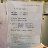 韓国の産後調理院の費用はいくら？実際にかかった総額を公開【2週間・個室】