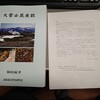 大雪山昆虫誌