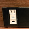 USB給電端子の罠？