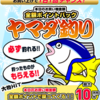 ヤマダ電機 ヤマダ釣り×ペイペイキャンペーン→併用可