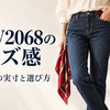 ベティスミスBAW2068のサイズ感は？SS〜LLの実寸と口コミから選び方を解説