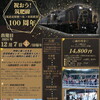 情報解禁！12/7、筑肥線にSL客車がやってくる！