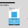 【書評】東浩紀「動物化するポストモダン オタクから見た日本社会」