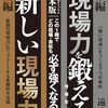 現場論―「非凡な現場」をつくる論理と実践