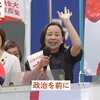参院選東京選挙区で日本共産党の吉良よし子氏が苦戦？参政党のさや氏が当選確実！？改憲賛成、軍事費はＧＤＰの２％以上という軍国主義の参政党とさや候補に鉄槌を。真逆の徹底した平和主義者吉良氏は上位当選を。