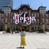 東京は日本だった…。