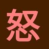 2016年1月の闘病記