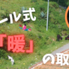 冬到来🌬️ ネパールでの「暖」の取り方❤️‍🔥❤️‍🔥