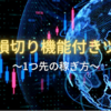 【大人気】本物のFX自動ツールを期間限定無料プレゼント🎁