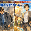ロスジェネ逆転のシナリオ2026　第３回【メンタル＆戦略編】「会社に行きたくない」を「選ぶ側」に変える！2026年、ロスジェネ世代が人生のハンドルを握り直すための思考法