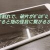 伏見区からいらっしゃったお客様の画面が割れたアイフォン７のパネル交換！