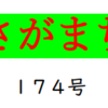 南区の情報誌『さがまち』174号です‼ (2023/3/6)