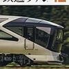 活字中毒：鉄道ファン 2017年 12 月号 [雑誌]