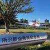 航空公園お花見ラン🌸