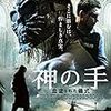 神の手 血塗られた儀式