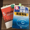 資格試験の勉強始めようかな？