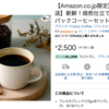 Amazonでふるさと納税をするメリット！Amazonでしか手に入れられない納税品があります。