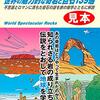 地球の歩き方「世界の魅力的な奇岩と巨石139選」706冊目