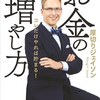 お金を増やす〇〇のコツ！【ジェイソン流お金の増やし方】紹介