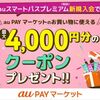 auスマートパスプレミアム会員なら、おトクな特典が沢山　初回30日間無料でお試し