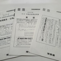 河合塾 ２０２４年度 第３回全統高１模試(解答解説付)２０２４年１０月実施 2024年第3回全統高1模試【英語数学国語】全科目解答解説集付き
