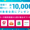 【12/31まで！】新規登録で「RealPayギフト」最大1万円分プレゼントキャンペーン！！