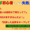 意外にやってない『システムのリリースにおける前提条件』プロジェクトで注意したいポイント！