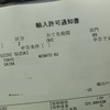 荷物を受け取りました