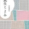 養生から体調をケアしてみる