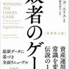 『敗者のゲーム』──”定番”となった投資の本質