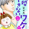 ママたちの心に響く 漫画 笹錦さんと30歳の悩める仲間たち 恋愛カタログ番外編 あらすじ 感想など 小畑さんちのブログ ママたちの心に響く 漫画 笹錦さんと30歳の悩める仲間たち 恋愛カタログ番外編 あらすじ 感想など 小畑さんちのブログ