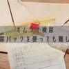 おむつで検尿どうする 採尿パックがない時の取り方 ハナヒラの頭の中 少数派の子供達との生活