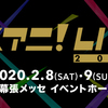 1週間のアニソンニュースまとめ読み（2019/10/9～2019/10/15）