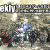 LLPeekly Vol.347(Free Company Weekly Report)