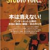 スタジオボイス（2008年7月号）