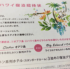 【ハワイ3泊無料！】ヒルトン・グランド・バケーションズの説明会参加でハワイ3泊無料宿泊券を獲得！経緯と流れをご紹介。