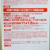 天満屋ストア×江崎グリコ　オールグリコ総選挙キャンペーン　11/12〆