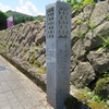 万葉歌碑を訪ねて（その１６４９～１６５１）―福井県越前市　万葉ロマンの道（１２～１４）―万葉集　巻十五　三七三四～三七三六