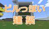 【マインクラフト】コンクリートで建築！豆腐脱却をしようとした結果#270