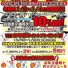 岡崎光ヶ丘店　謹賀新年　本日より初売り開催！！