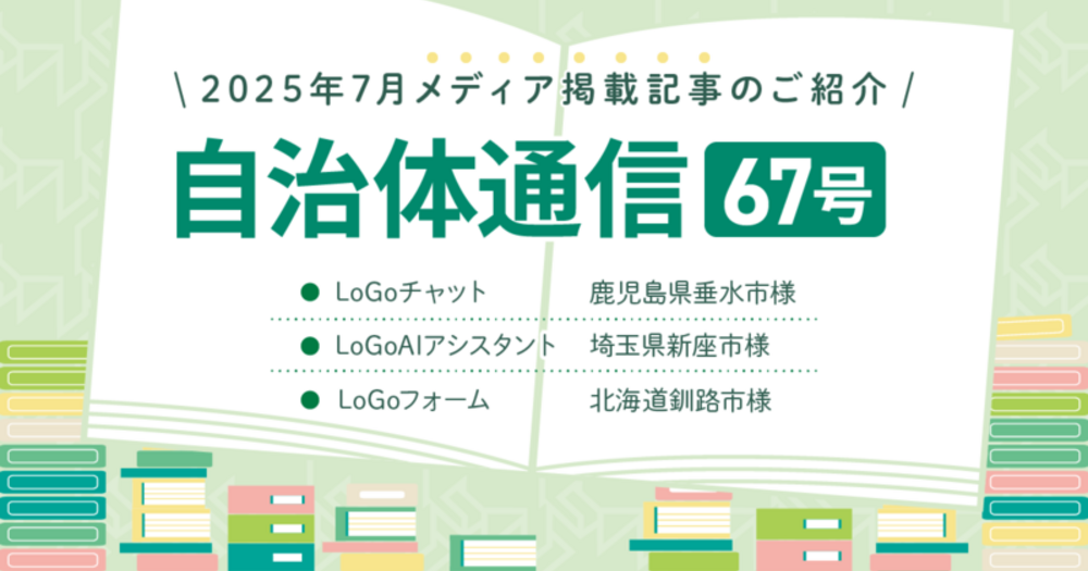 2025年7月メディア掲載記事のご紹介