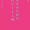 女の子のための現代アート入門　長谷川裕子