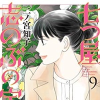 七つ屋志のぶの宝石匣 10巻 評論 ネタバレ注意 Aqm