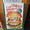 ご当地バーガー　～匿名さんからの投稿です～