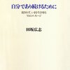 ある漫才の誕生秘話【田坂広志先生風　小話】