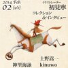 無料キャンペーンのお知らせ「月天 02」（1／2）（2／2）