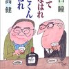 やってみなはれ　みとくんなはれ／山口瞳、開高健