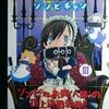 真島悦也「ゾンビチャン」第３巻